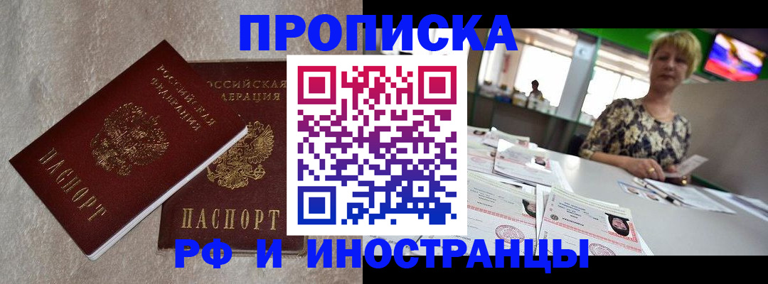 временная регистрация купить в Лебедяни