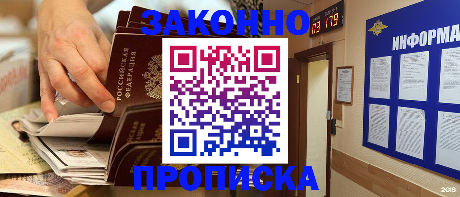 прописка для военкомата в Лебедяни