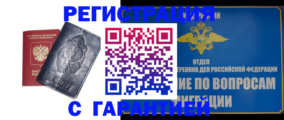 временная регистрация недорого в Лебедяни